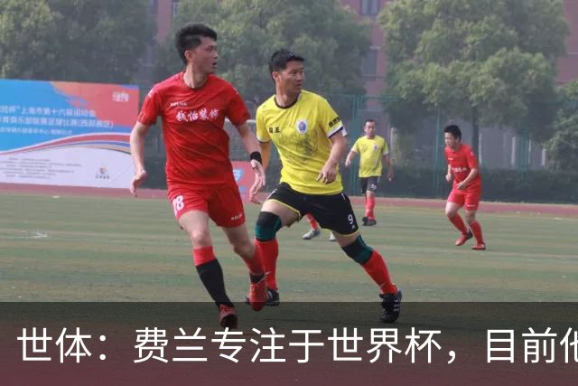 世体：费兰专注于世界杯，目前他并不清楚巴黎的兴趣和巴萨的意图