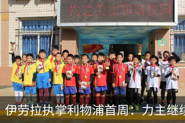 伊劳拉执掌利物浦首周：力主继续引援，钦点索博斯洛伊任副队长