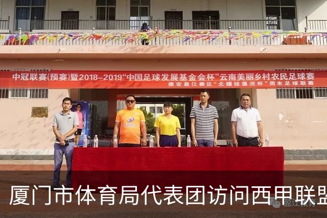 厦门市体育局代表团访问西甲联盟，探讨青少年足球发展与未来合作