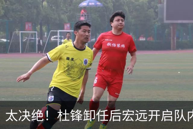 太决绝！杜锋卸任后宏远开启队内整顿，第一刀砍向旗下经纪公司球员