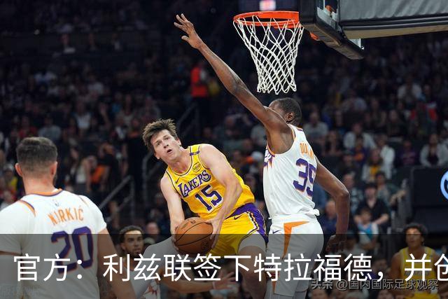 官方：利兹联签下特拉福德，并创造英格兰门将转会费纪录