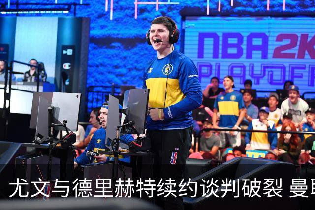 尤文与德里赫特续约谈判破裂 曼联切尔西对他有意