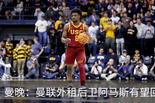 曼晚：曼联外租后卫阿马斯有望回归一线队，可省下买霍尔的费用