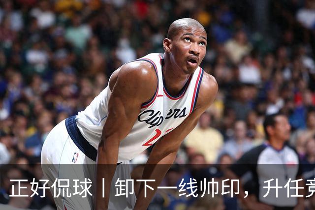 正好侃球丨卸下一线帅印，升任竞训总监！九哥换赛道，继续守护泰山橙魂