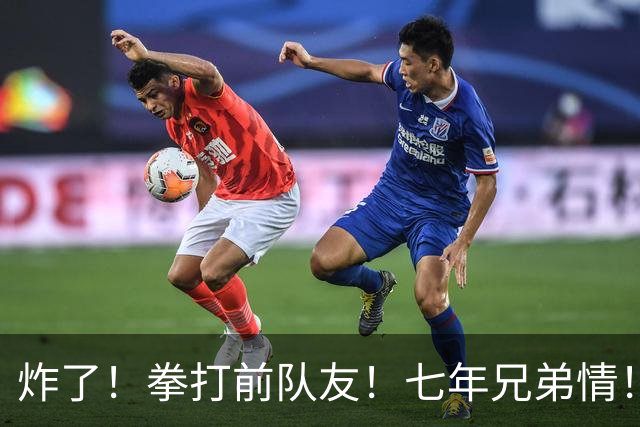 炸了！拳打前队友！七年兄弟情！离队就翻脸？