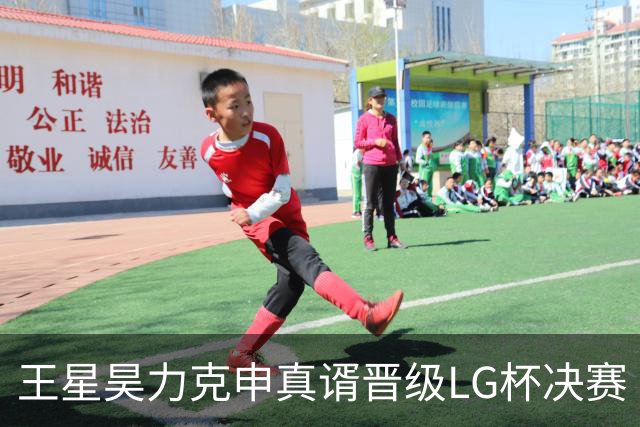 王星昊力克申真谞晋级LG杯决赛