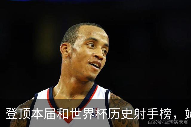 登顶本届和世界杯历史射手榜，姆巴佩发声：“我宁愿不成为最佳射手，而是明天上场比赛”
