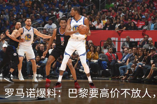 罗马诺爆料：巴黎要高价不放人，利物浦巴尔科拉转会前路漫漫