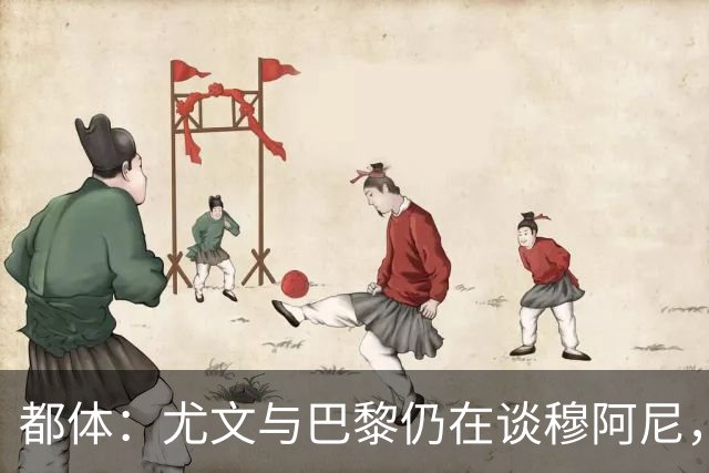 都体：尤文与巴黎仍在谈穆阿尼，转会费分歧并未解决