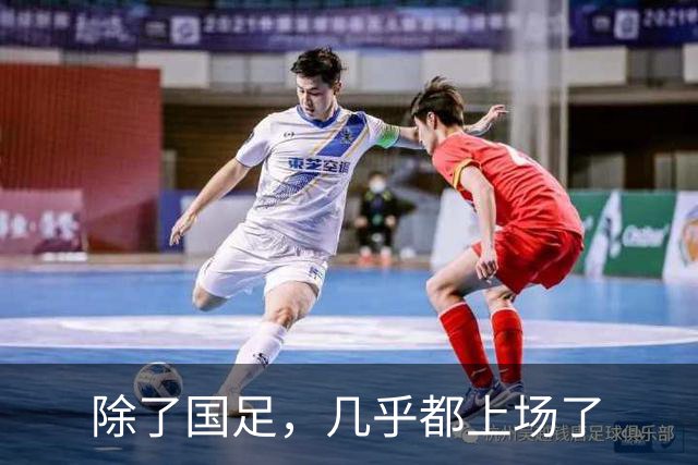 除了国足，几乎都上场了