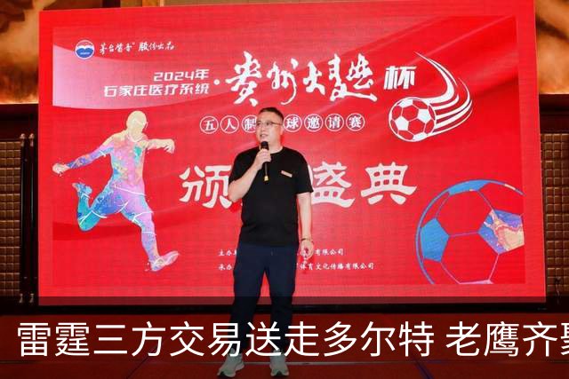 雷霆三方交易送走多尔特 老鹰齐聚三位加拿大国手