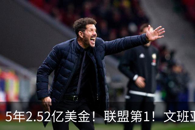 5年2.52亿美金！联盟第1！文班亚马四喜临门，休赛期最大赢家诞生